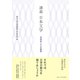 講義 日本文学―"共同性"からの視界 [単行本]