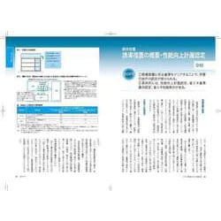 ヨドバシ.com - 世界で一番やさしい建築物省エネ法 令和大改正版 [単行本] 通販【全品無料配達】