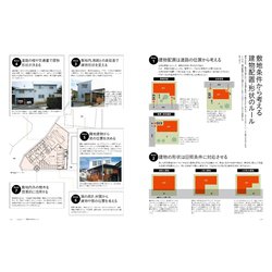 ヨドバシ Com センスを磨く 住宅デザインの新ルール 間取り編 単行本 通販 全品無料配達