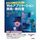 最短距離でしっかり身に付く!Webアプリケーション開発の教科書―Ruby on Railsで作る本格Webアプリ [単行本]
