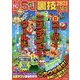 USJ裏技ガイド〈2021〉 [単行本]