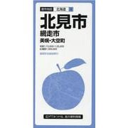 北見市網走市美幌町･大空町 3版 [全集叢書]