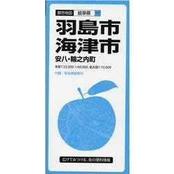 羽島　海津市　安八　輪之内町(都市地図岐阜県) [全集叢書]