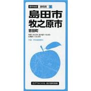 島田　牧之原市　吉田町(都市地図静岡県) [全集叢書]