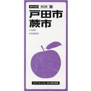 戸田　蕨市(都市地図埼玉県) [全集叢書]