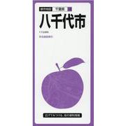八千代市(都市地図千葉県) [全集叢書]