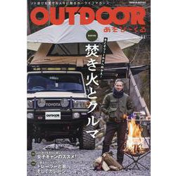 OUTDOORあそびーくる VOL.11（GEIBUN MOOKS） [ムックその他]