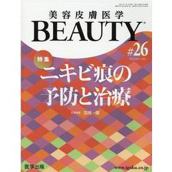 ヨドバシ Com 美容皮膚医学beauty Vol 4no 1 21 単行本 通販 全品無料配達