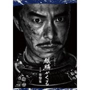 大河ドラマ 麒麟がくる 完全版 第参集 ブルーレイ BOX