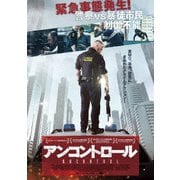 アンコントロール