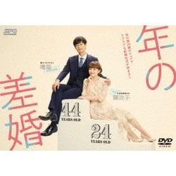 年の差婚 DVD-BOX [DVD]
