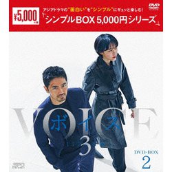 ボイス3～112の奇跡～ DVD-BOX2 [DVD]
