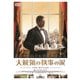 大統領の執事の涙 [DVD]