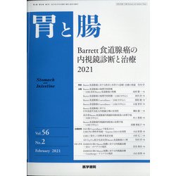 胃と腸 2021年 02月号 [雑誌]