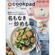 Cookpad plus 2021年 04月号 [雑誌]