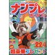 SUPER (スーパー) ナンプレポータブル 2021年 05月号 [雑誌]