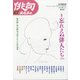 追悼忘れえぬ俳人たち2020年 増刊 俳句あるふあ 2021年 03月号 [雑誌]
