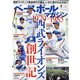 ベースボールマガジン 2021年 04月号 [雑誌]