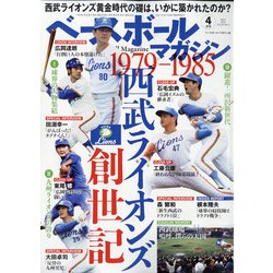 ベースボールマガジン 2021年 04月号 [雑誌]
