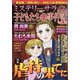 子どもたちの事件簿 2021年 04月号 [雑誌]