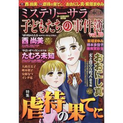 子どもたちの事件簿 2021年 04月号 [雑誌]