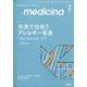 medicina (メディチーナ) 2021年 02月号 [雑誌]