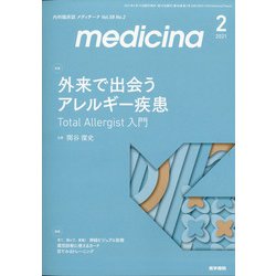 medicina (メディチーナ) 2021年 02月号 [雑誌]