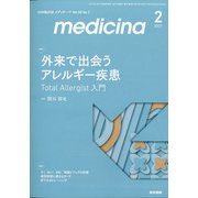 medicina (メディチーナ) 2021年 02月号 [雑誌]