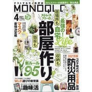 MONOQLO (モノクロ) 2021年 04月号 [雑誌]