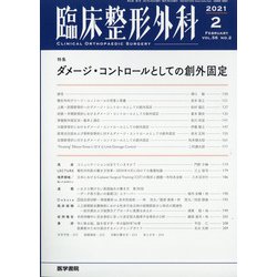 臨床整形外科 2021年 02月号 [雑誌]