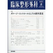 臨床整形外科 2021年 02月号 [雑誌]