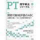 理学療法ジャーナル 2021年 02月号 [雑誌]