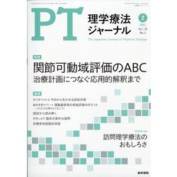 ヨドバシ Com 理学療法ジャーナル 21年 02月号 雑誌 通販 全品無料配達