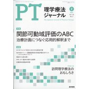 理学療法ジャーナル 2021年 02月号 [雑誌]