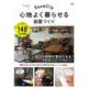 RoomClip 心地よく暮らせる部屋づくり(TJMOOK) [ムックその他]