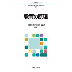 教育の原理 [全集叢書]