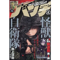 月刊コミックバンチ 2021年 04月号 [雑誌]