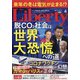 The Liberty (ザ･リバティ) 2021年 04月号 [雑誌]