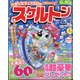 スケルトン広場 2021年 04月号 [雑誌]