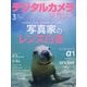 デジタルカメラマガジン 2021年 03月号 [雑誌]