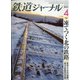 鉄道ジャーナル 2021年 04月号 [雑誌]
