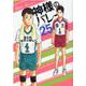 神様のバレー　２５(芳文社コミックス) [コミック]