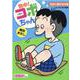 熱中！コボちゃん　６－元気に飛び出せ編(まんがタイムマイパルコミックス) [コミック]