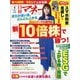 日経マネー 2021年 04月号 [雑誌]