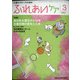 ふれあいケア 2021年 03月号 [雑誌]