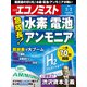 週刊 エコノミスト 2021年 3/2号 [雑誌]