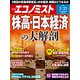 週刊 エコノミスト 2021年 2/23号 [雑誌]