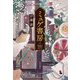 ミュゲ書房 [単行本]