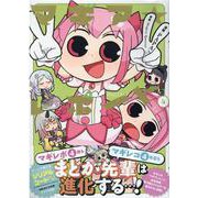 マギア☆レポート　４(まんがタイムKRコミックス) [コミック]