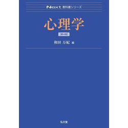 心理学書籍セット　大学教科書 心理学書籍セット大学教科書